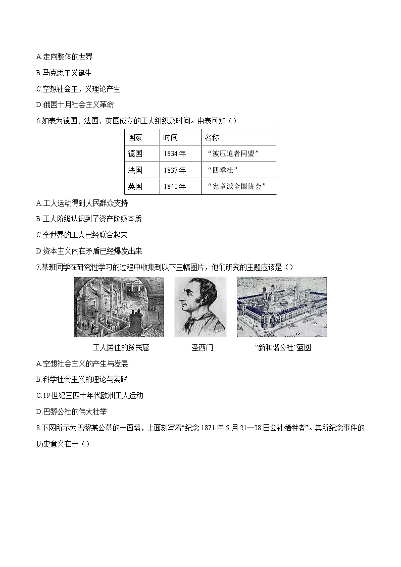 第11课  马克思主义的诞生与传播 习题作业 高中历史人教部编版 中外历史纲要（下）（2022年）第2页