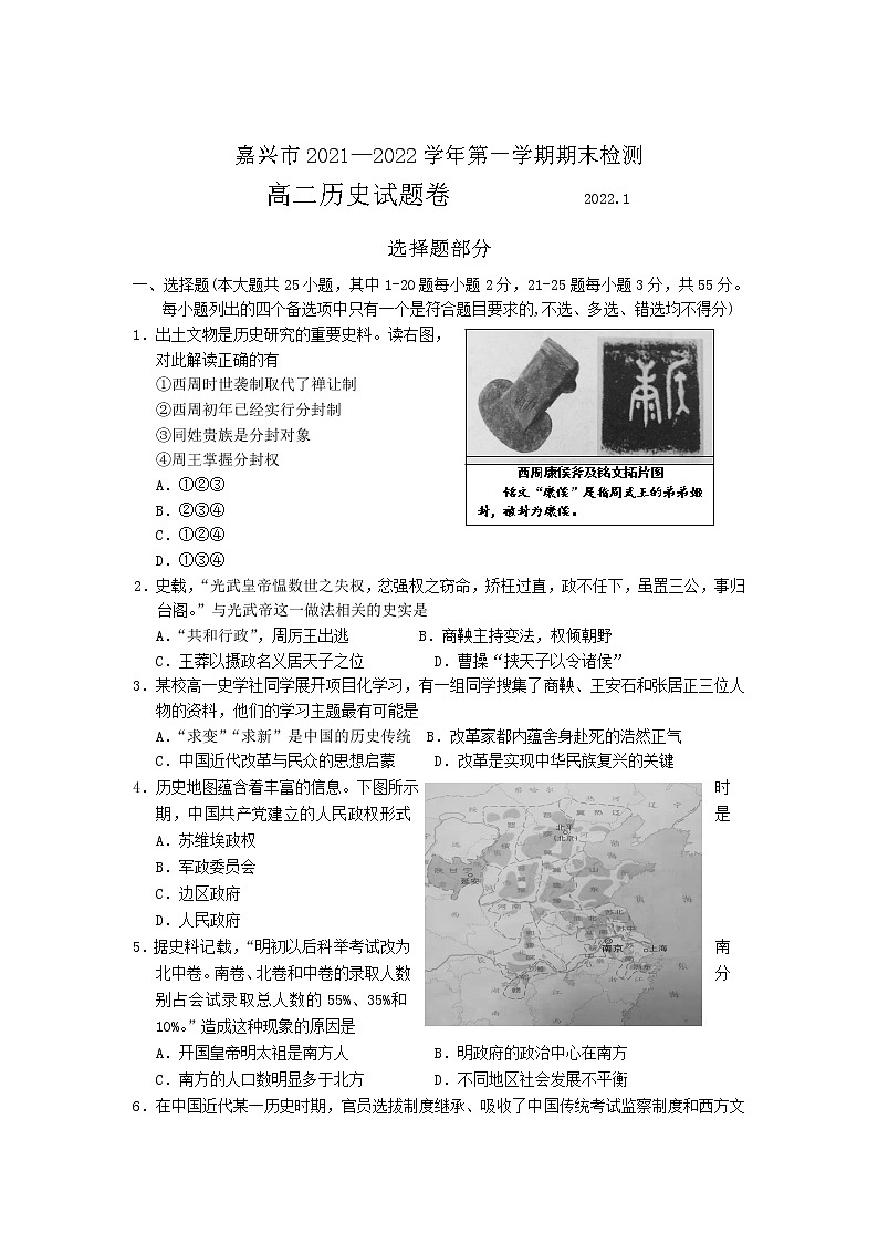 浙江省嘉兴市2021-2022学年高二上学期期末测试历史含答案01