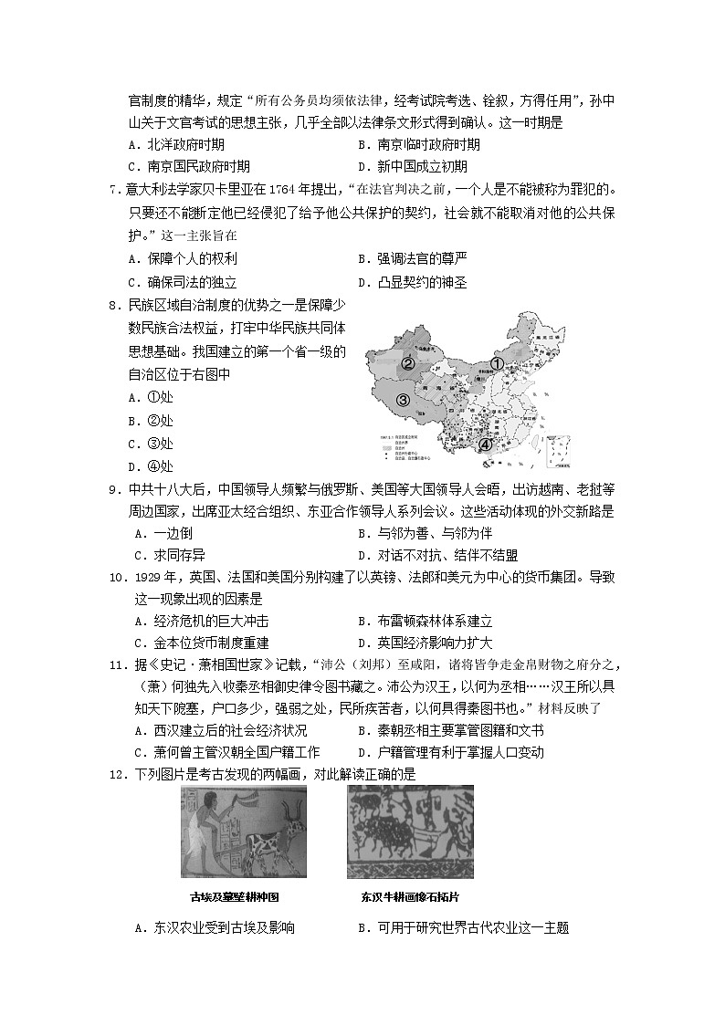 浙江省嘉兴市2021-2022学年高二上学期期末测试历史含答案02