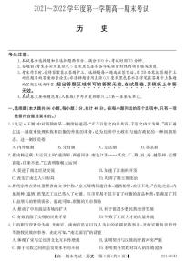 安徽省合肥市第六中学、第八中学、168中学等校2021-2022学年高一上学期期末考试历史PDF版含答案