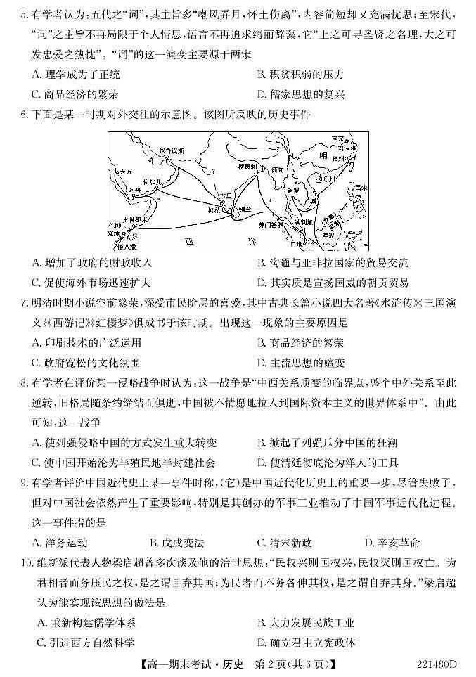 安徽省合肥市第六中学、第八中学、168中学等校2021-2022学年高一上学期期末考试历史PDF版含答案02