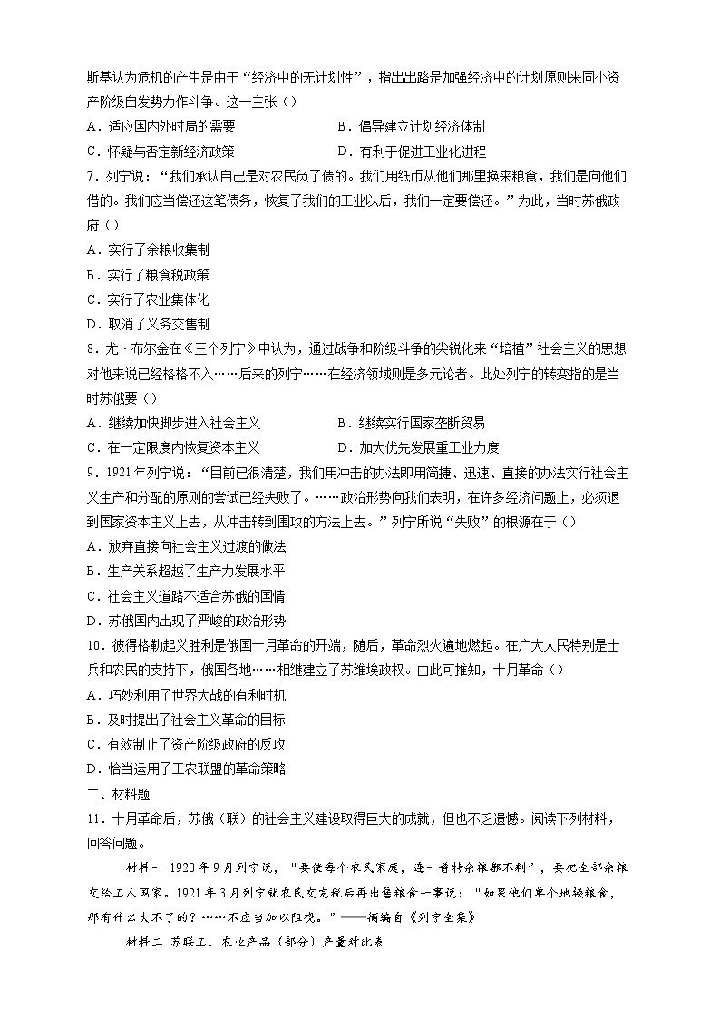 第15课 十月革命的胜利与苏联的社会主义实践  作业  高中历史人教部编版  中外历史纲要（下） （2022年） 练习02
