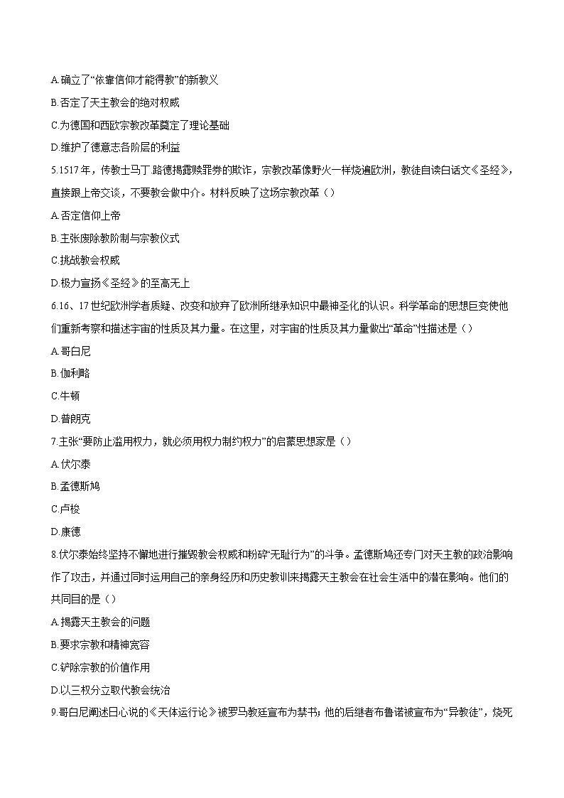 第8课  欧洲的思想解放运动 习题作业 高中历史人教部编版 中外历史纲要（下）（2022年）第2页