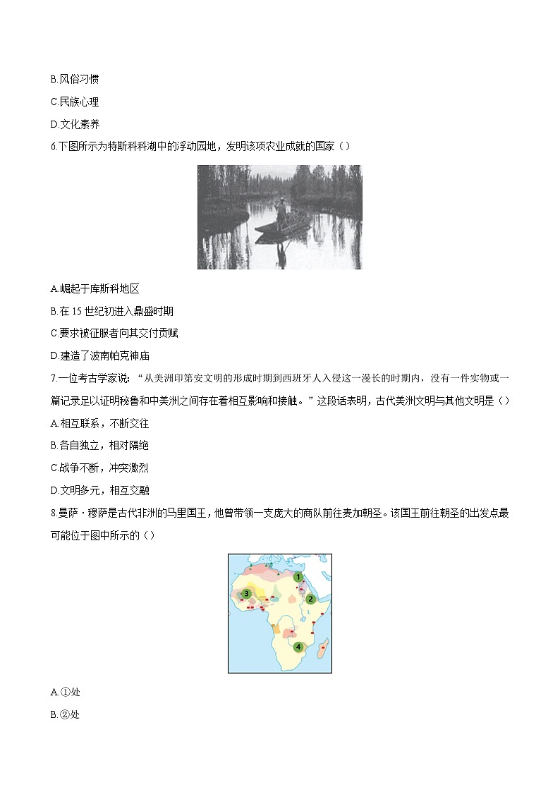 第5课  古代非洲与美洲 习题作业 高中历史人教部编版 中外历史纲要（下）（2022年）02