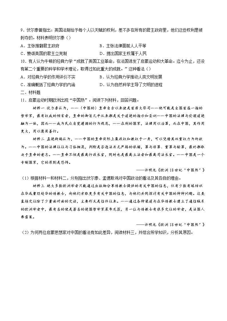 第8课 欧洲的思想解放运动  作业  高中历史人教部编版  中外历史纲要（下） （2022年） 练习02