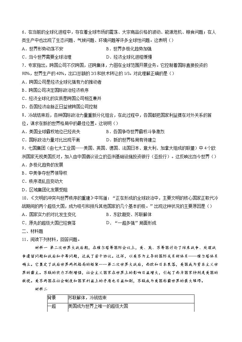 第22课 世界多极化与经济全球化  作业  高中历史人教部编版  中外历史纲要（下） （2022年）第2页