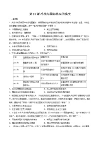 高中第18课 冷战与国际格局的演变同步练习题