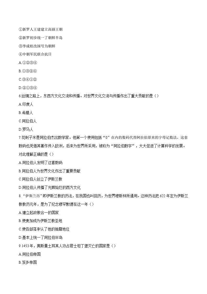 第4课  中古时期的亚洲 习题作业 高中历史人教部编版 中外历史纲要（下）（2022年）02