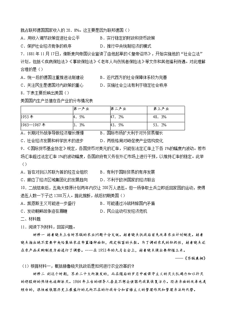 第19课 社会主义国家的发展与变化  作业  高中历史人教部编版  中外历史纲要（下） （2022年）第2页