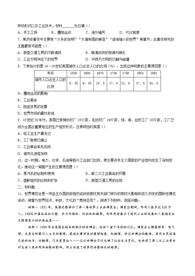 第10课 影响世界的工业革命  作业  高中历史人教部编版  中外历史纲要（下） （2022年）第2页