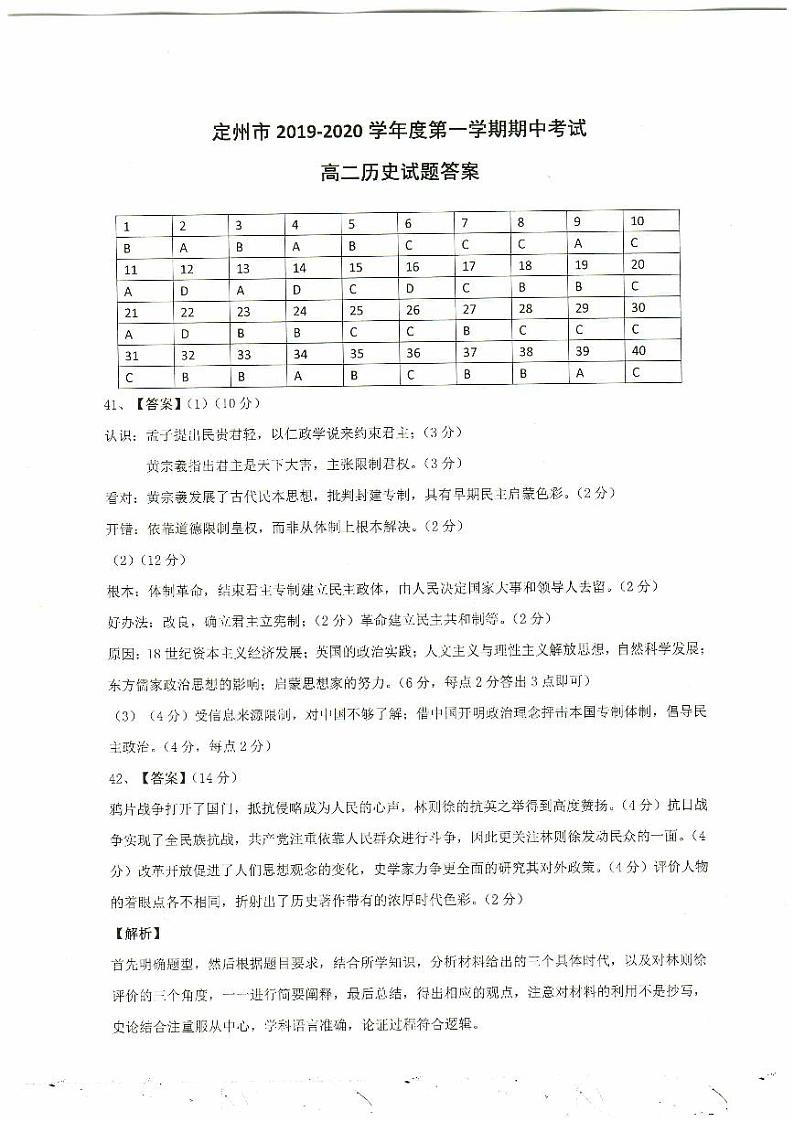 2019-2020学年河北省定州市高二上学期期中考试历史试题 PDF版01