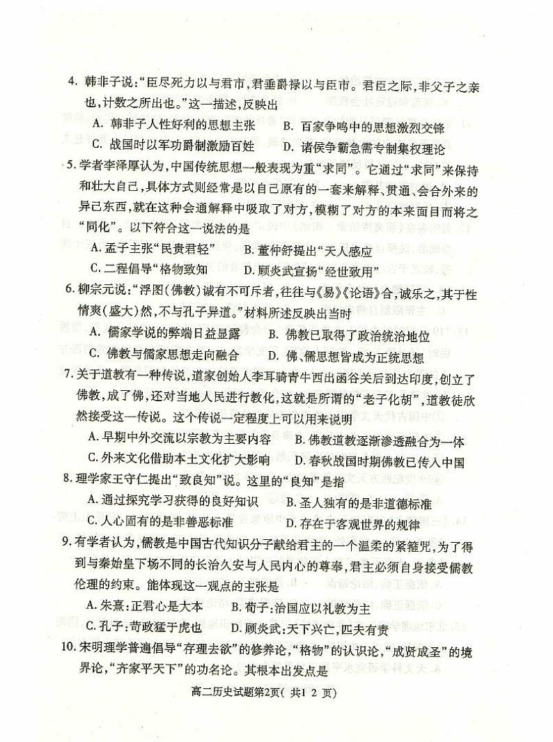 2019-2020学年河北省定州市高二上学期期中考试历史试题 PDF版02