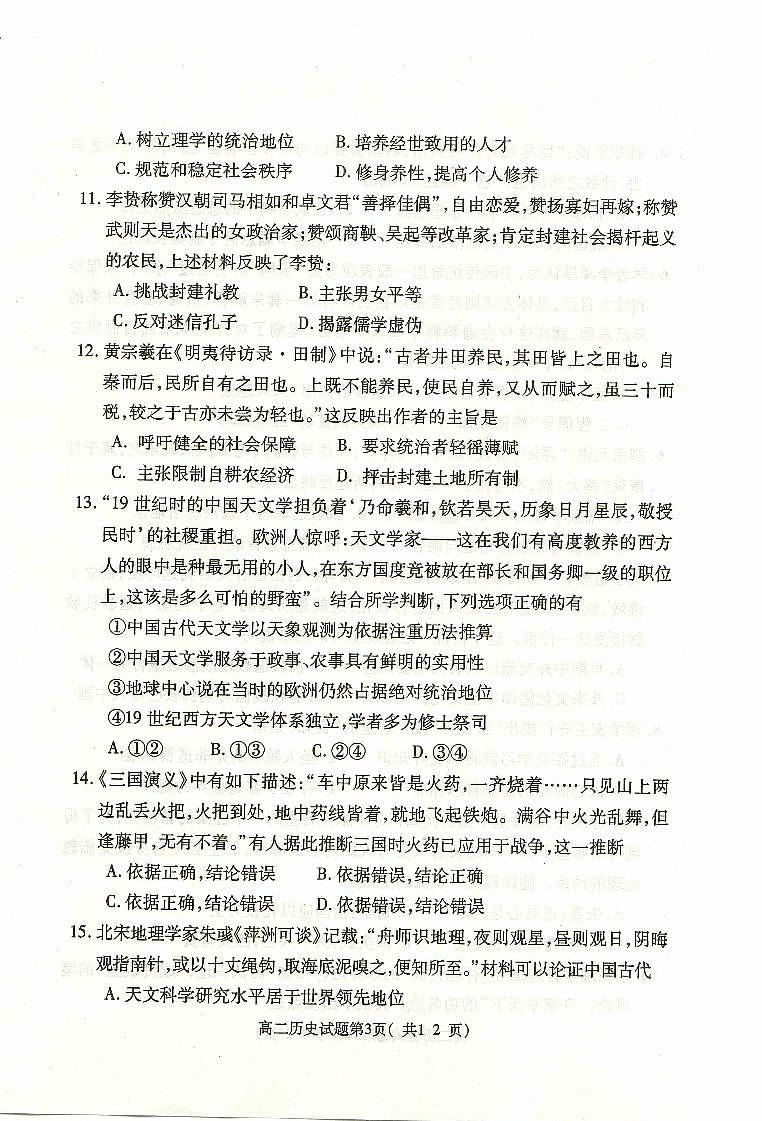 2019-2020学年河北省定州市高二上学期期中考试历史试题 PDF版03