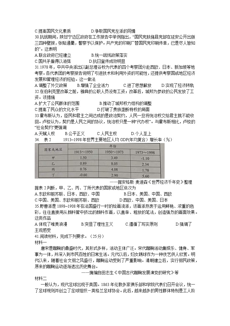 安徽省马鞍山2022年高三上学期第一次教学质量监测（一模）文科综合历史试题含答案02