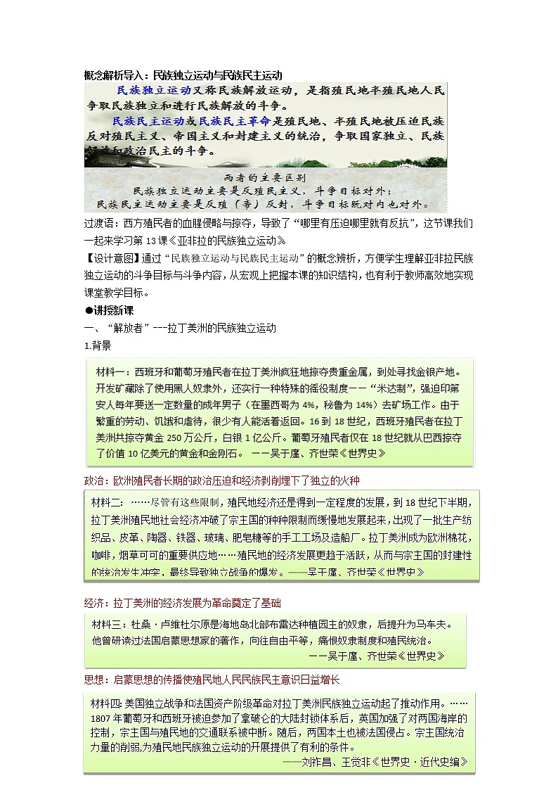 中外历史纲要 （下）教学设计 第13课　亚非拉民族独立运动02