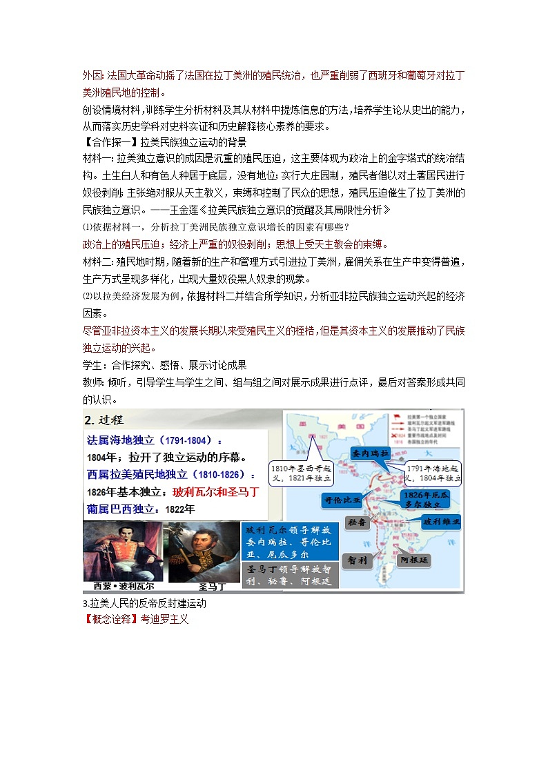 中外历史纲要 （下）教学设计 第13课　亚非拉民族独立运动03
