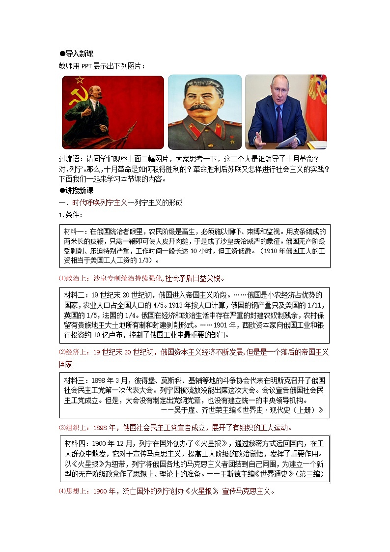 中外历史纲要 （下）教学设计 第15课 十月革命的胜利与苏联的社会主义实践02