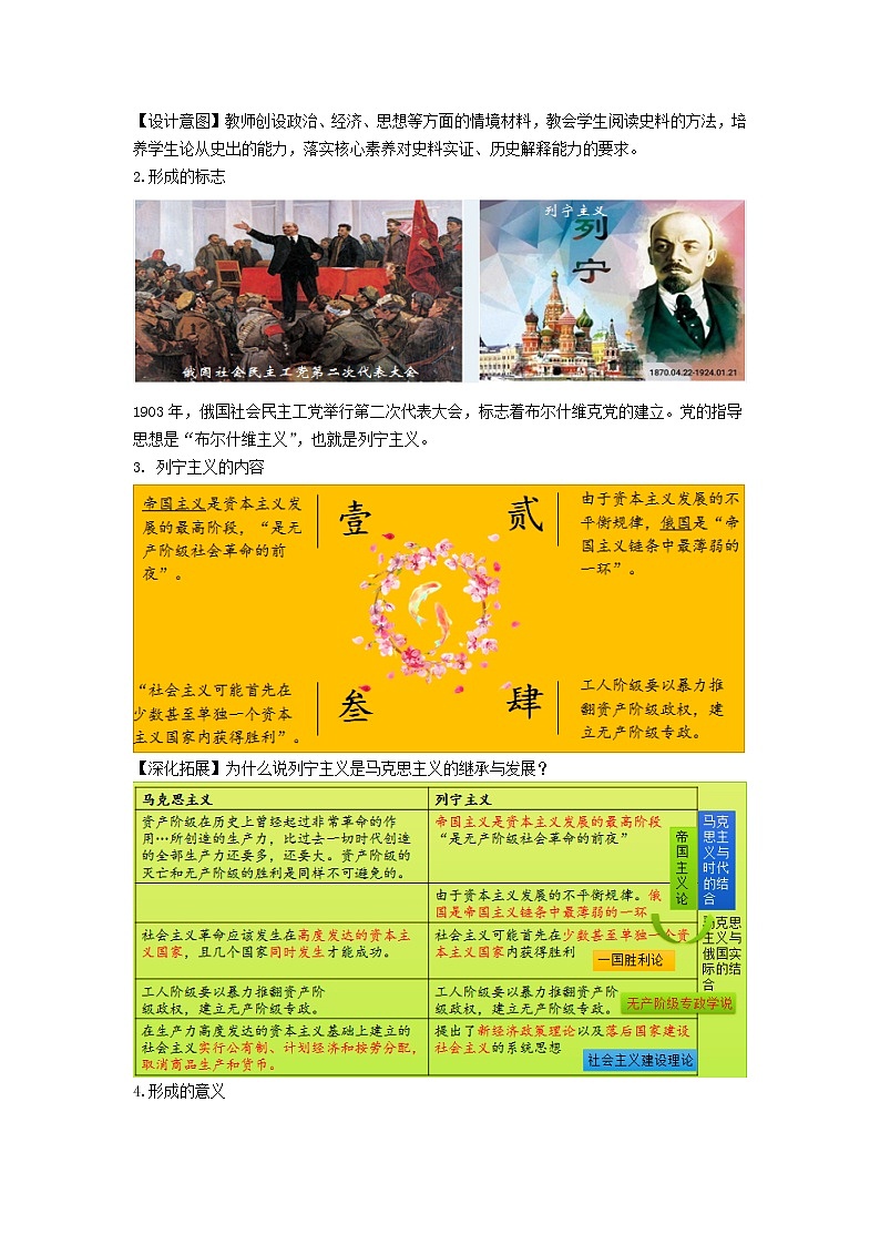 中外历史纲要 （下）教学设计 第15课 十月革命的胜利与苏联的社会主义实践03