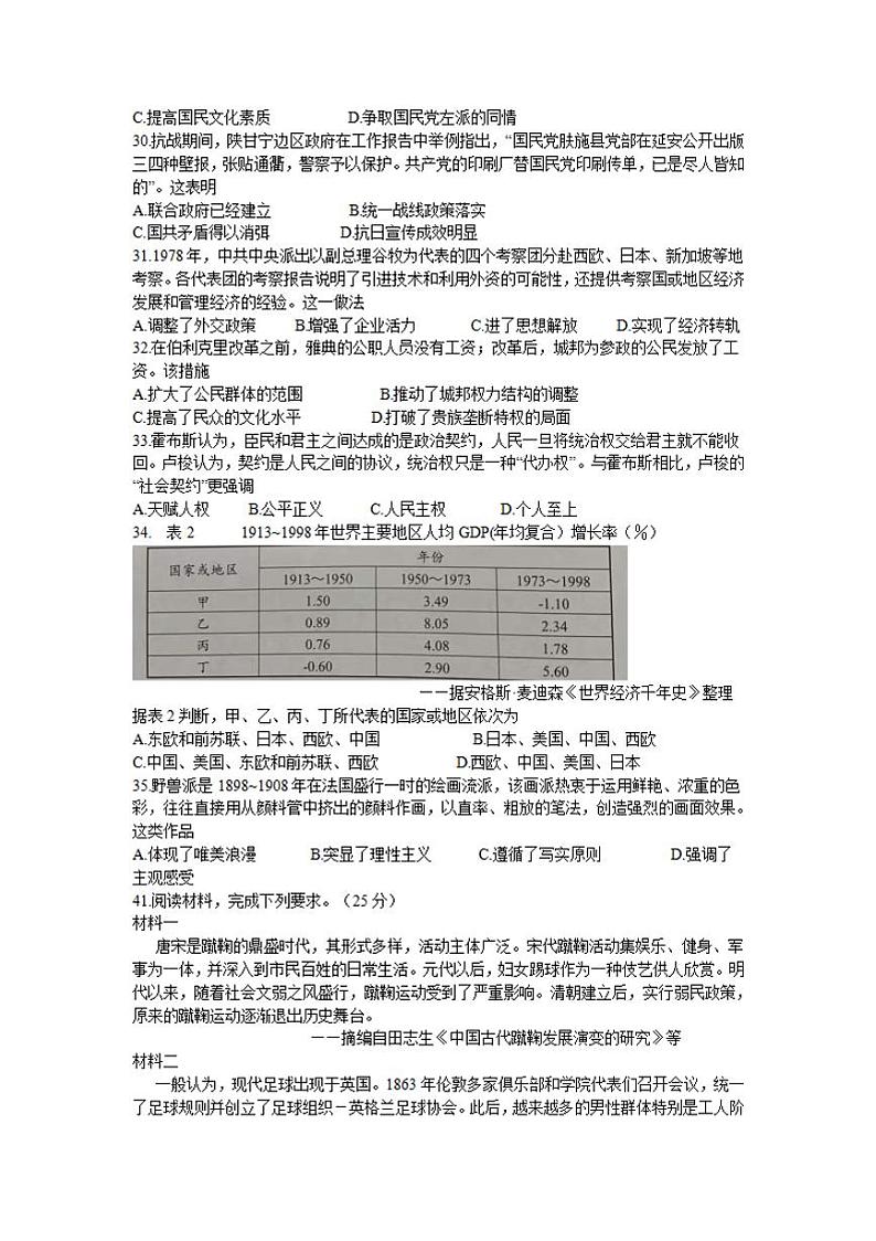 安徽省滁州市2022年高三上学期第一次教学质量监测（一模）文科综合历史试题含答案02