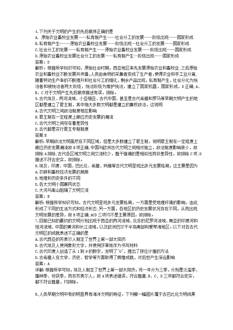 第一课 人类文明的产生与早期发展（堂堂清）练习题第2页