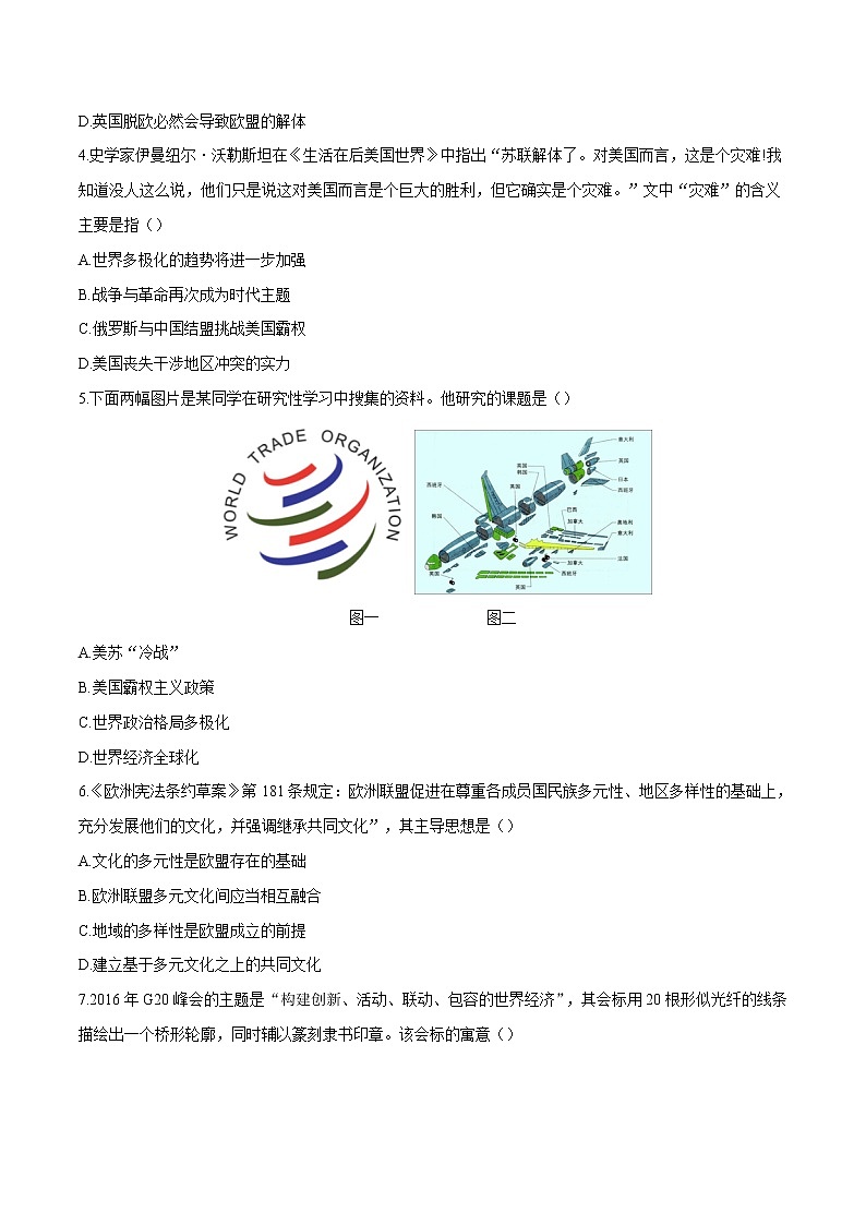 第22课  世界多极化与经济全球化 习题作业 高中历史人教部编版 中外历史纲要（下）（2022年）02