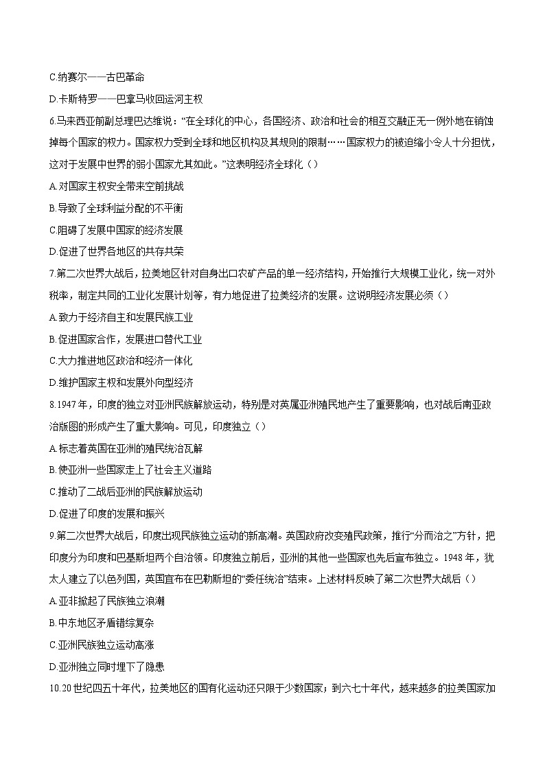 第21课  世界殖民体系的瓦解与新兴国家的发展 习题作业 高中历史人教部编版 中外历史纲要（下）（2022年）第2页