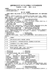 湖南省益阳市箴言中学2021-2022学年高二下学期入学考试（2月）历史含答案