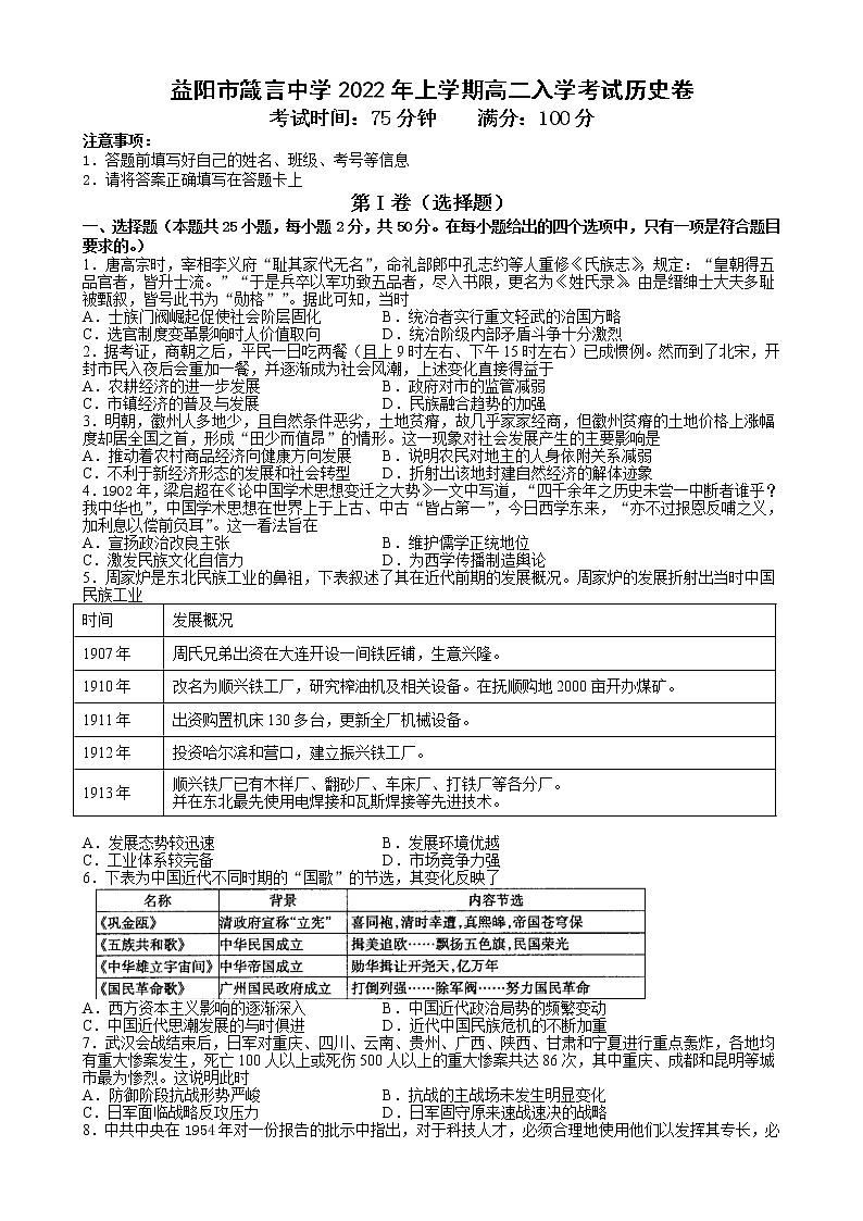 湖南省益阳市箴言中学2021-2022学年高二下学期入学考试（2月）历史含答案01