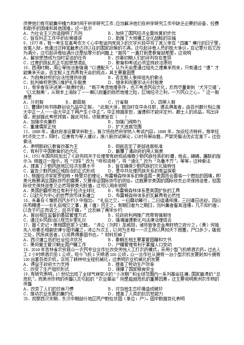 湖南省益阳市箴言中学2021-2022学年高二下学期入学考试（2月）历史含答案02