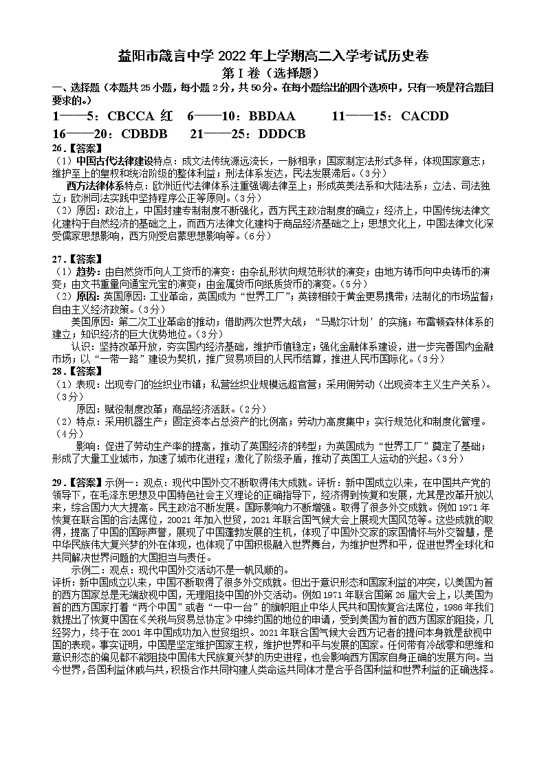 湖南省益阳市箴言中学2021-2022学年高二下学期入学考试（2月）历史含答案01
