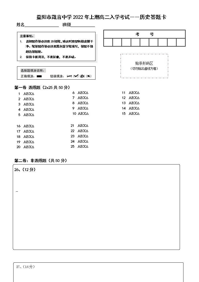 湖南省益阳市箴言中学2021-2022学年高二下学期入学考试（2月）历史含答案01