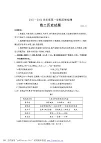 山东省济宁市2021-2022学年高二上学期期末考试历史PDF版含答案