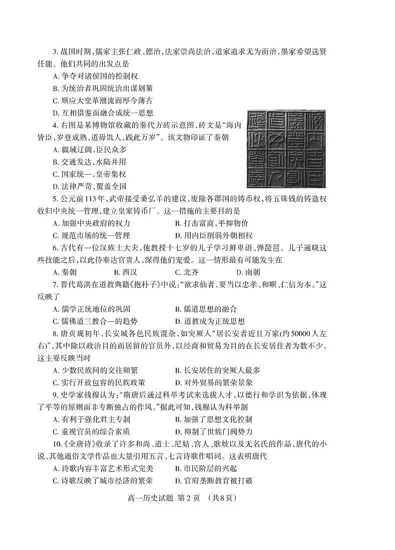 山东省泰安市2021-2022学年高一上学期期末考试历史PDF版含答案02