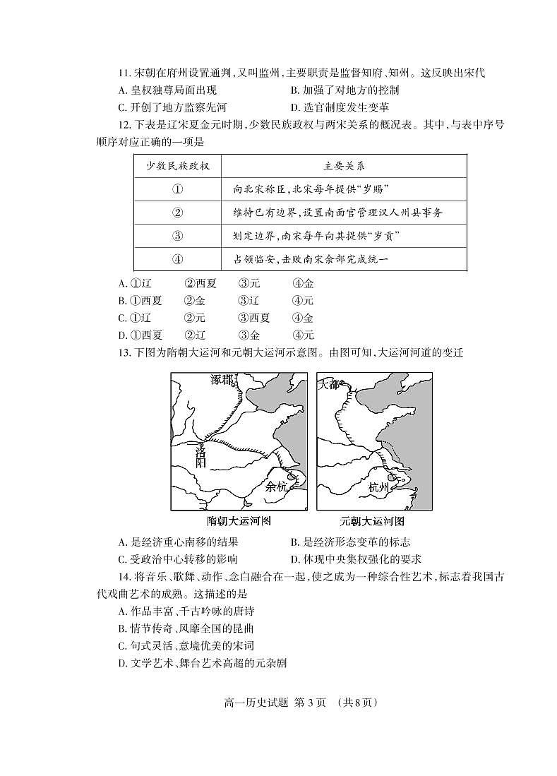 山东省泰安市2021-2022学年高一上学期期末考试历史PDF版含答案03