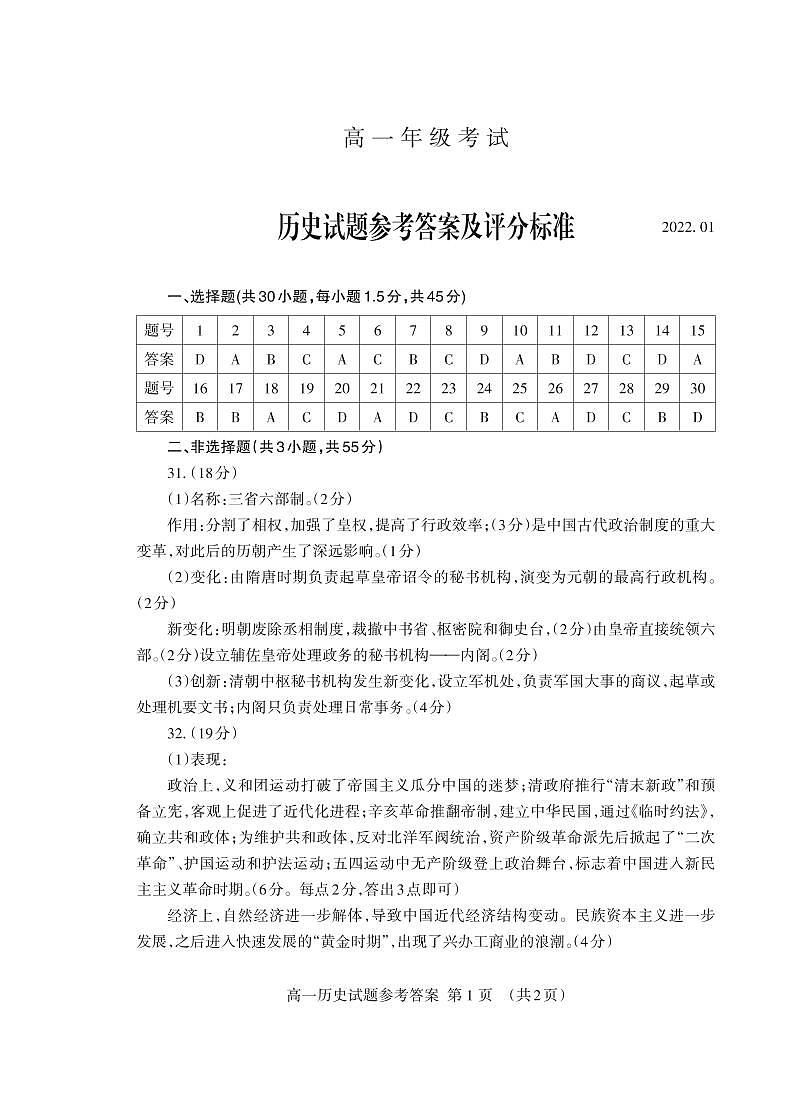 山东省泰安市2021-2022学年高一上学期期末考试历史PDF版含答案01
