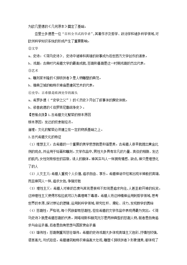 《文化交流与传播》第4课 欧洲文化的形成 学案02