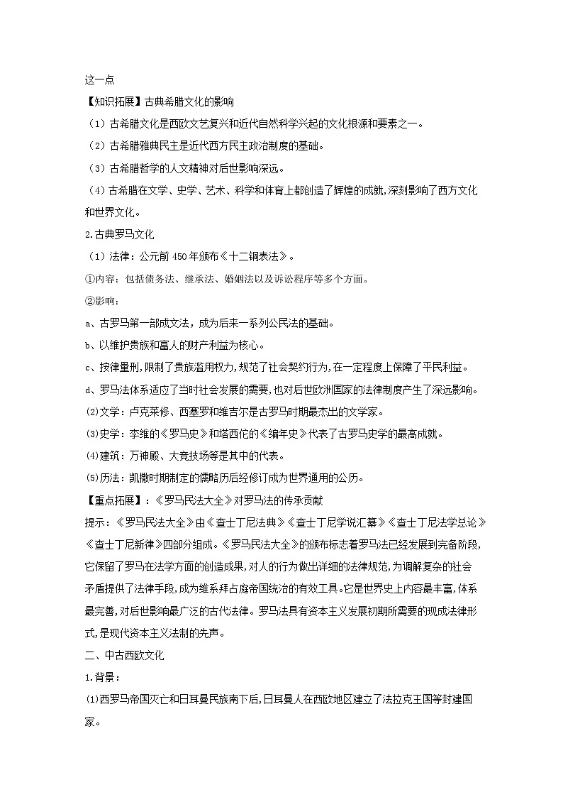 《文化交流与传播》第4课 欧洲文化的形成 学案03