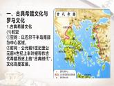 《文化交流與傳播》第4課 歐洲文化的形成 課件