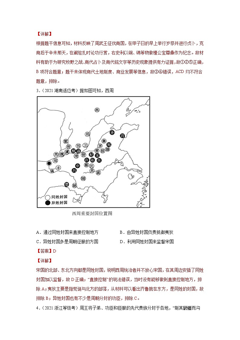 专题01  从中华文明起源到秦汉大一统封建国家的建立和巩固-2021年高考历史三轮冲刺复习热点专题优选优练02