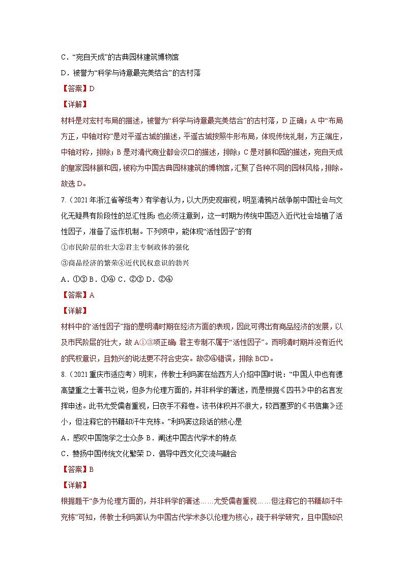 专题04  明清中国版图的奠定与面临的挑战-2021年高考历史三轮冲刺复习热点专题优选优练03