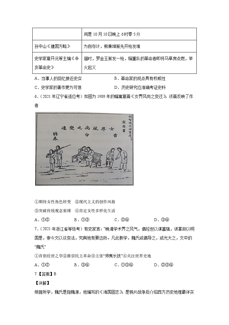 专题05  晚清时期的内忧外患和救亡图存与清末民初救国道路的探索（原卷版）第2页