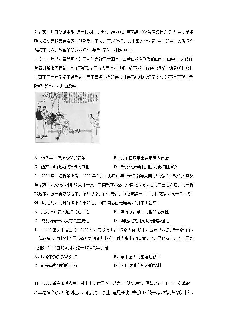 专题05  晚清时期的内忧外患和救亡图存与清末民初救国道路的探索（原卷版）第3页