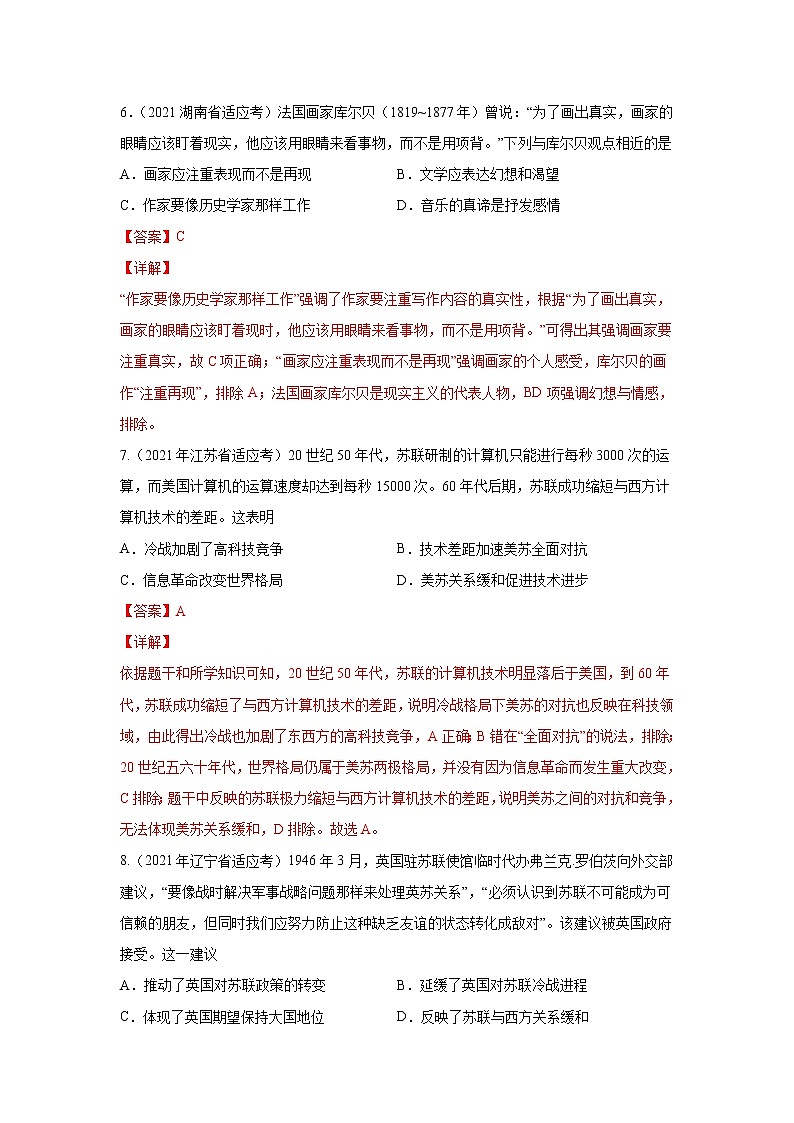 专题11  20世纪下半叶世界的新变化与当代世界的发展-2021年高考历史三轮冲刺复习热点专题优选优练03