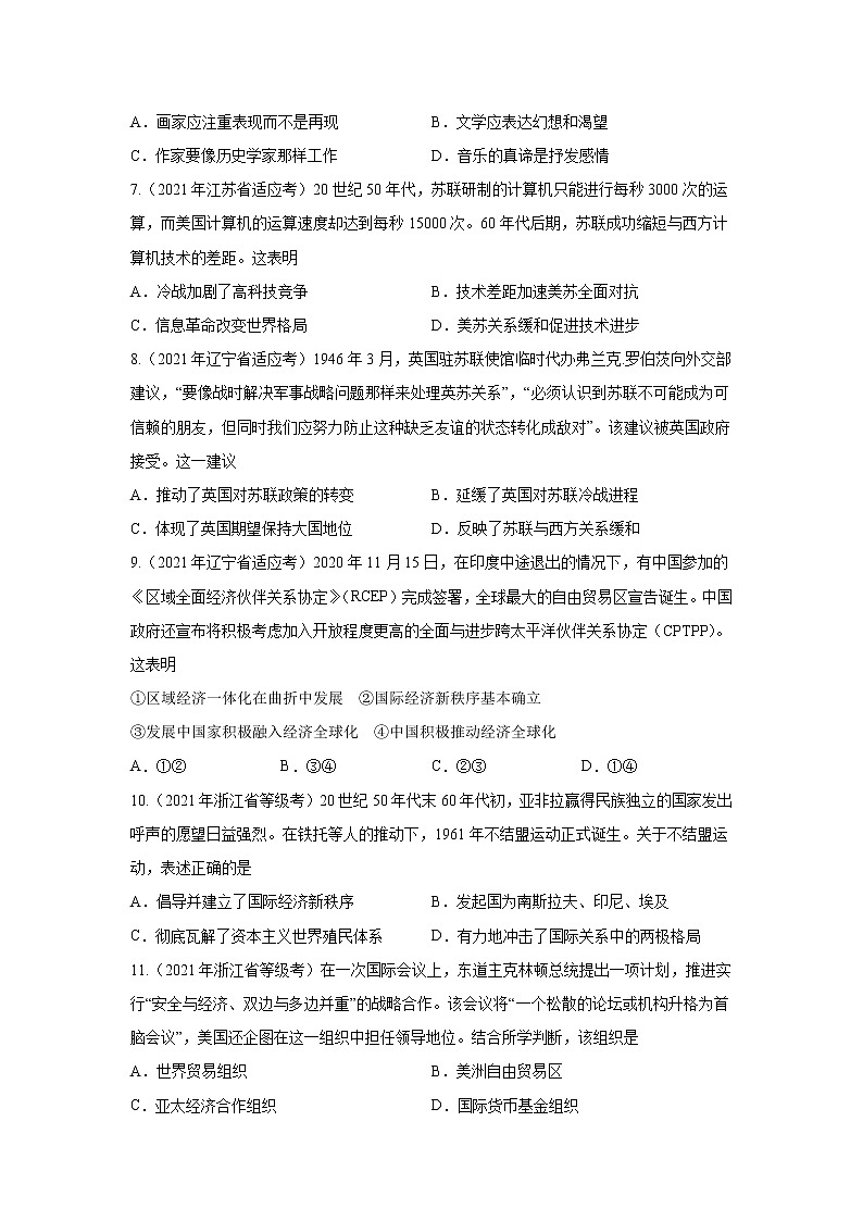 专题11  20世纪下半叶世界的新变化与当代世界的发展-2021年高考历史三轮冲刺复习热点专题优选优练02