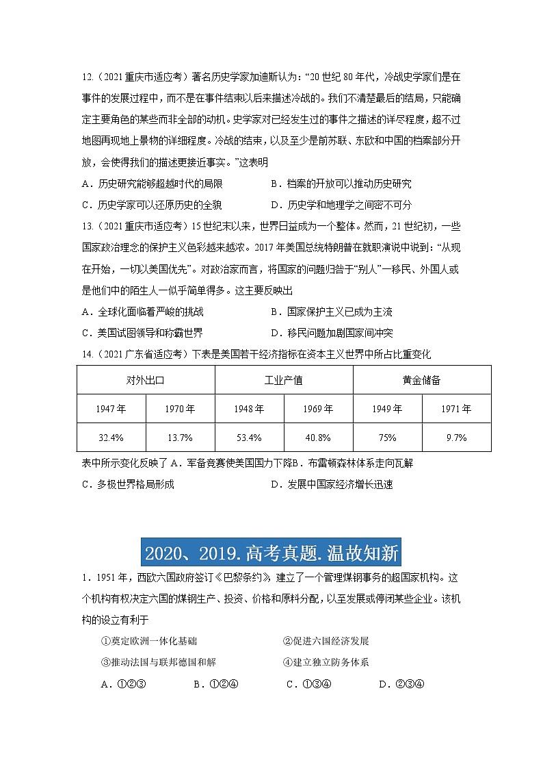 专题11  20世纪下半叶世界的新变化与当代世界的发展-2021年高考历史三轮冲刺复习热点专题优选优练03