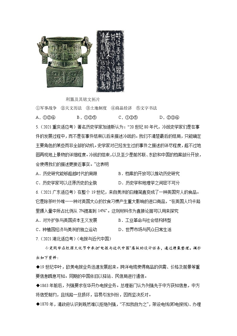 专题14  史料实证专项-2021年高考历史三轮冲刺复习热点专题优选优练03