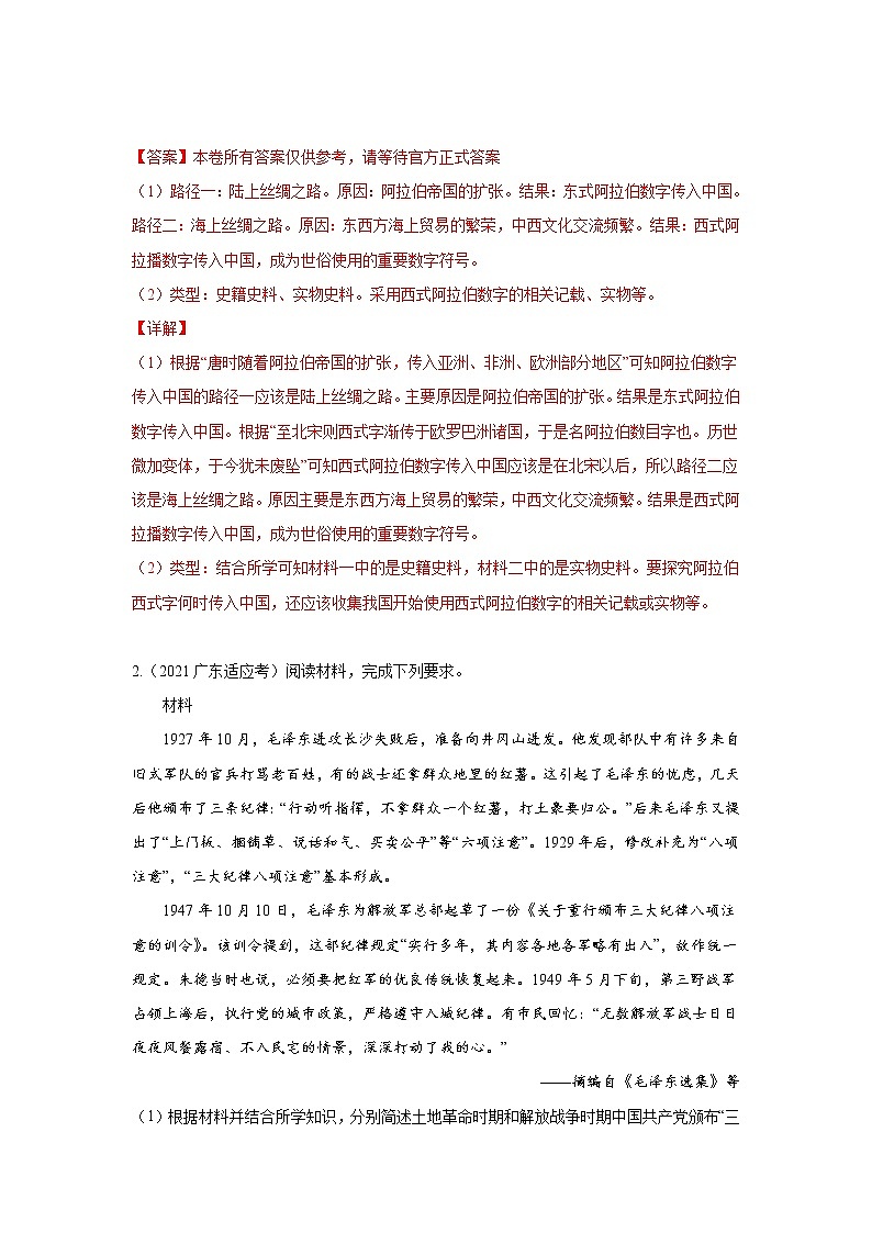 专题12  综合性试题-2021年高考历史三轮冲刺复习热点专题优选优练02