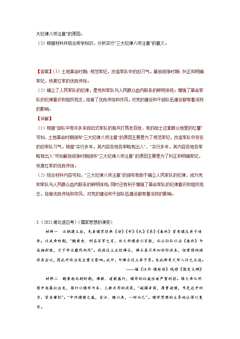 专题12  综合性试题-2021年高考历史三轮冲刺复习热点专题优选优练03
