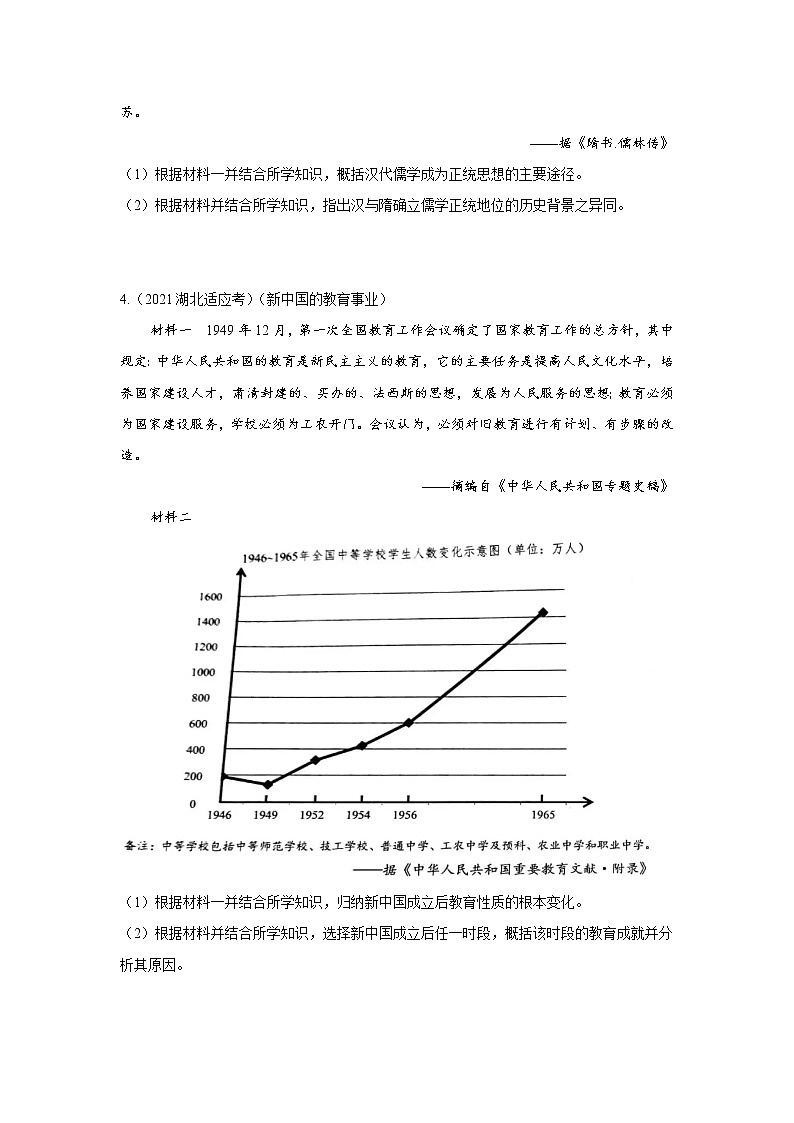 专题12  综合性试题-2021年高考历史三轮冲刺复习热点专题优选优练03