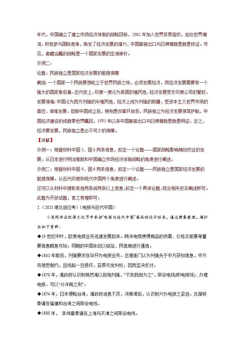 专题13  开放性试题-2021年高考历史三轮冲刺复习热点专题优选优练02